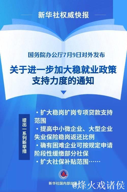 促进高质量充分就业观察｜强化就业优先导向 加快释放政策红利——当前各地稳就业观察