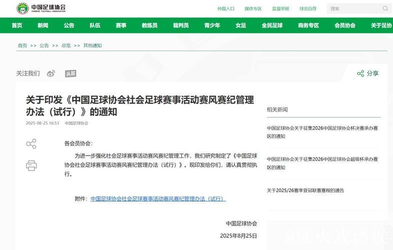 中国足球协会持续深化改革,推进机构调整 中国足球协会持续深化改革,推进机构调整