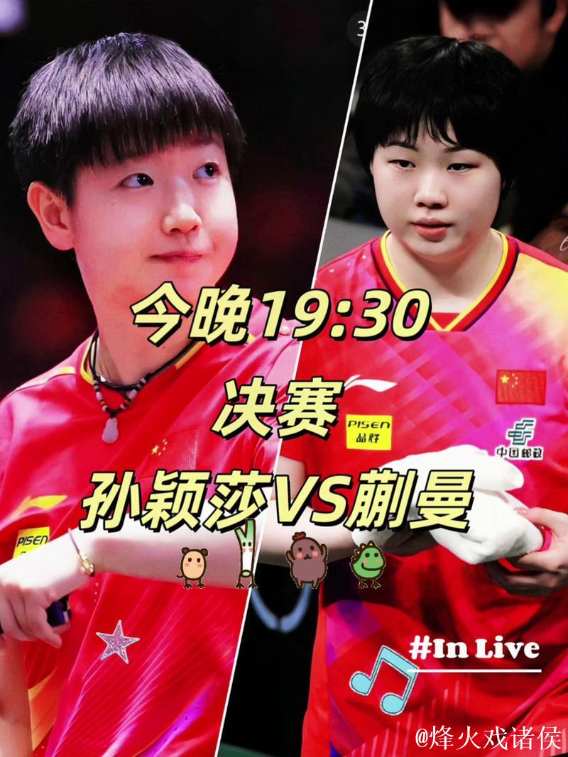 世乒联总决赛女单半决赛:孙颖莎VS蒯曼 集锦 世乒联总决赛女单半决赛:孙颖莎VS蒯曼 集锦